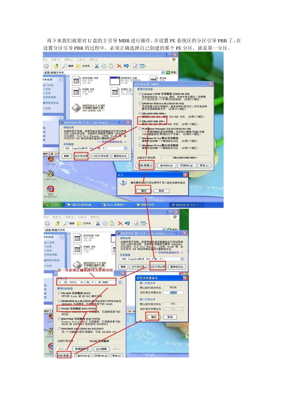 创建U盘隐藏分区制作PE启动盘过程_第3页