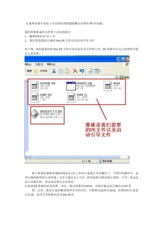 创建U盘隐藏分区制作PE启动盘过程