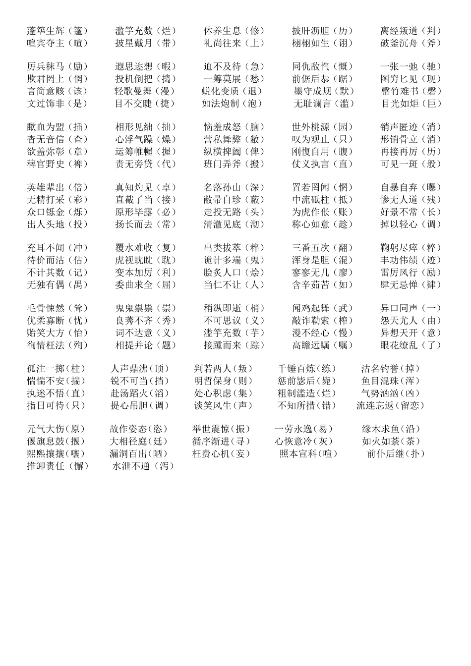 初中语文易错字词集锦及习题_第2页