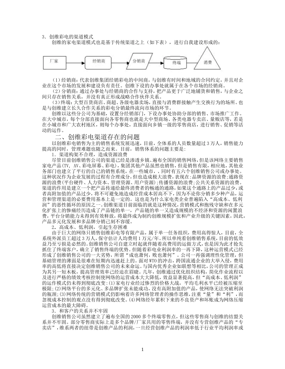 创维营销渠道现状和对策分析_第2页