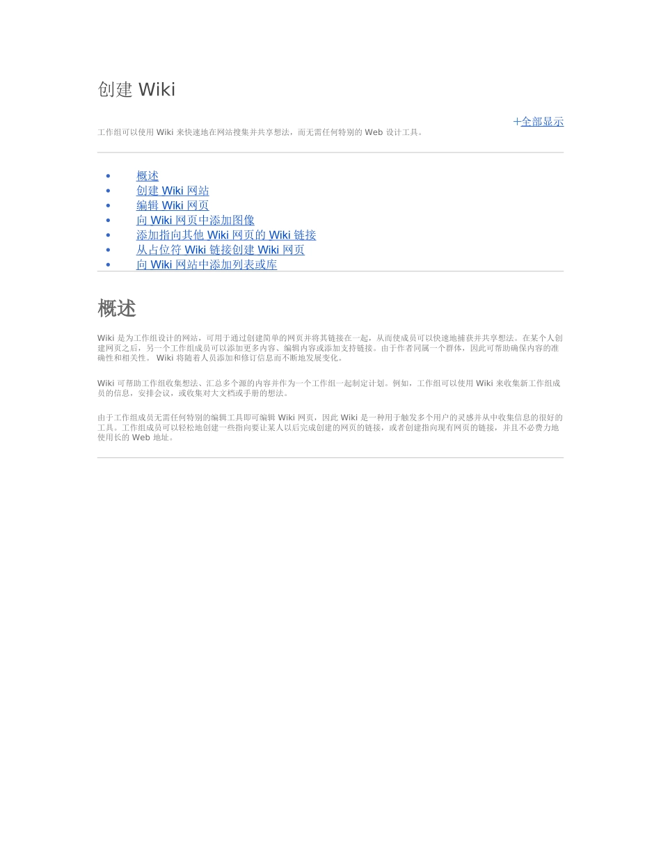 创建-Wiki_第1页