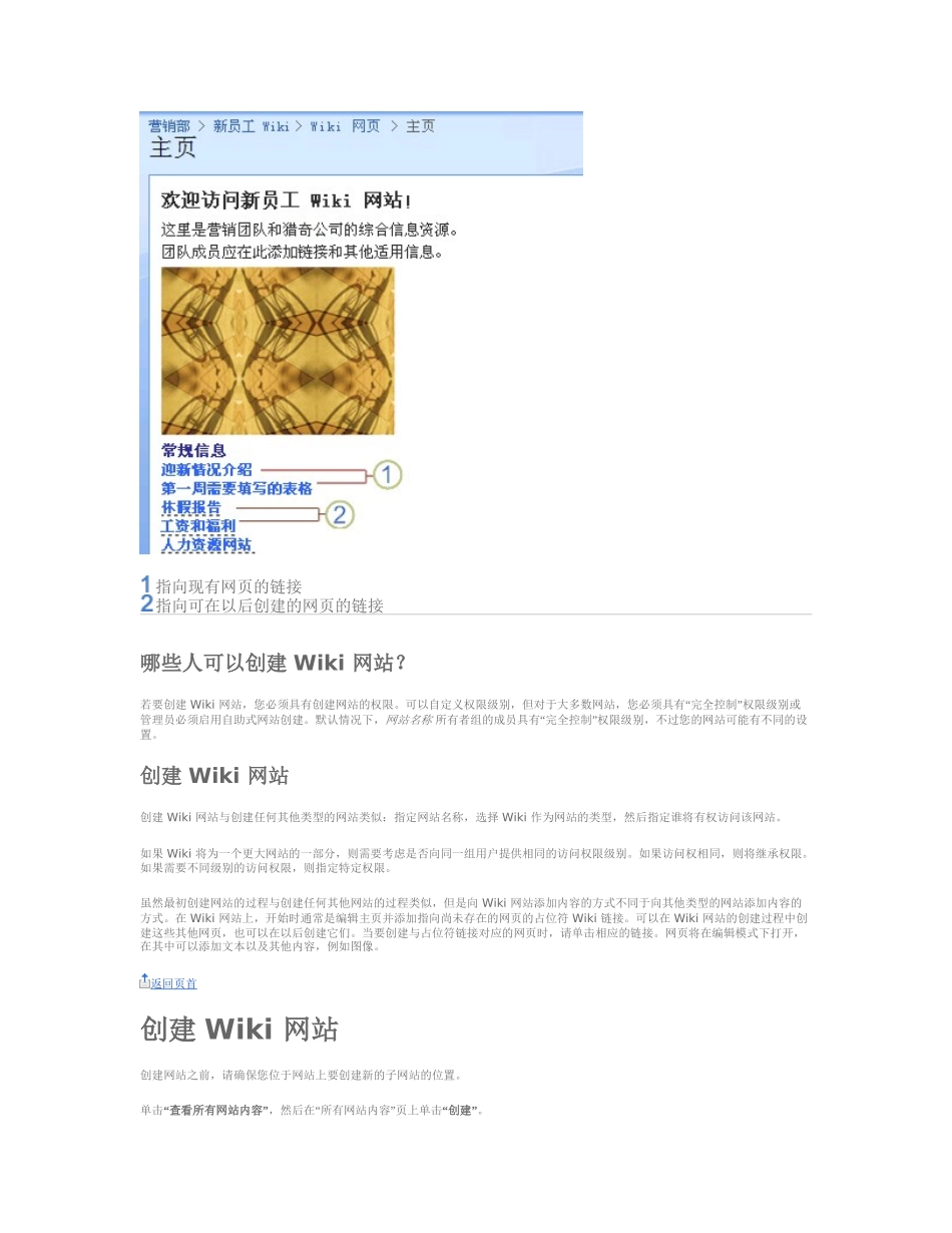 创建-Wiki_第2页