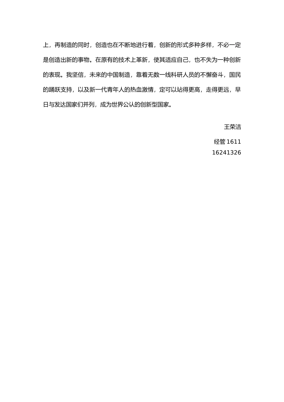 创新中国第三集观后感_第3页