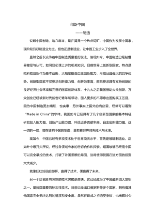 创新中国第三集观后感