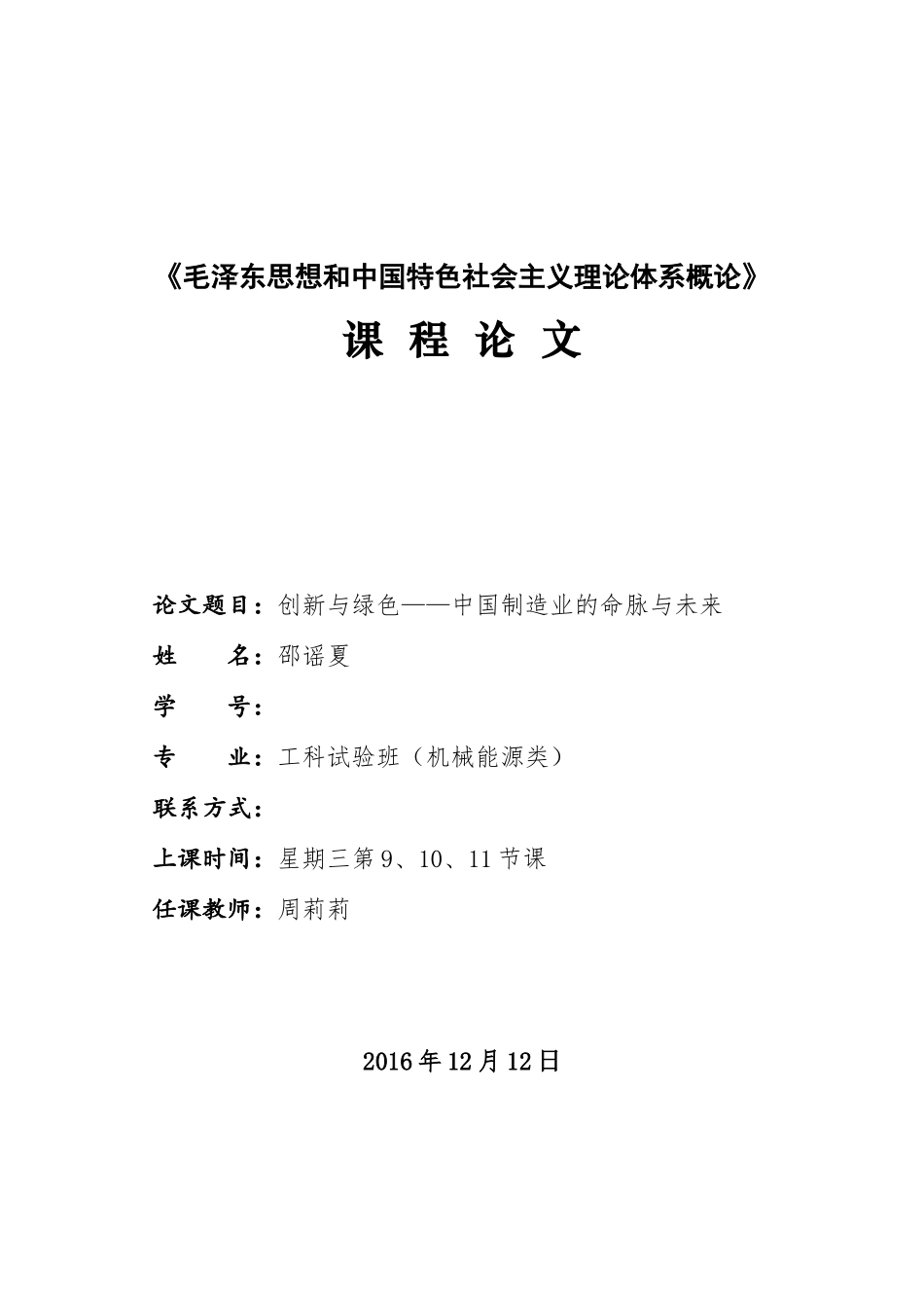 创新与绿色——中国制造业的命脉与未来_第1页