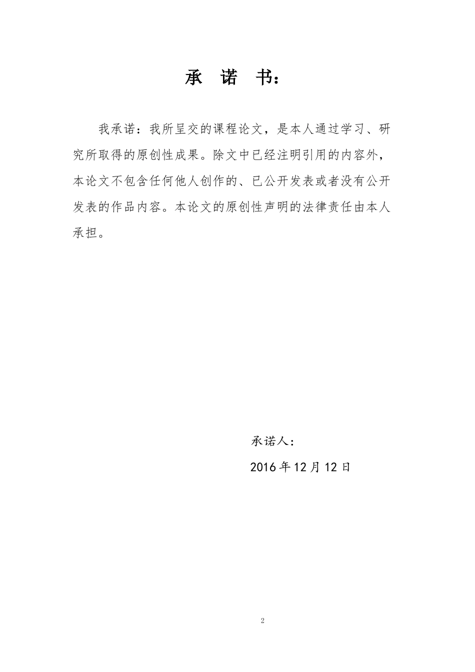 创新与绿色——中国制造业的命脉与未来_第2页