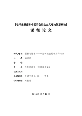 创新与绿色——中国制造业的命脉与未来