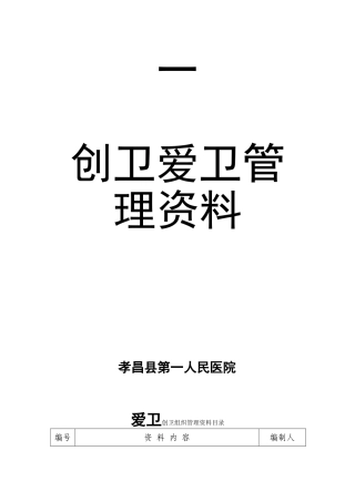 创卫爱卫组织管理