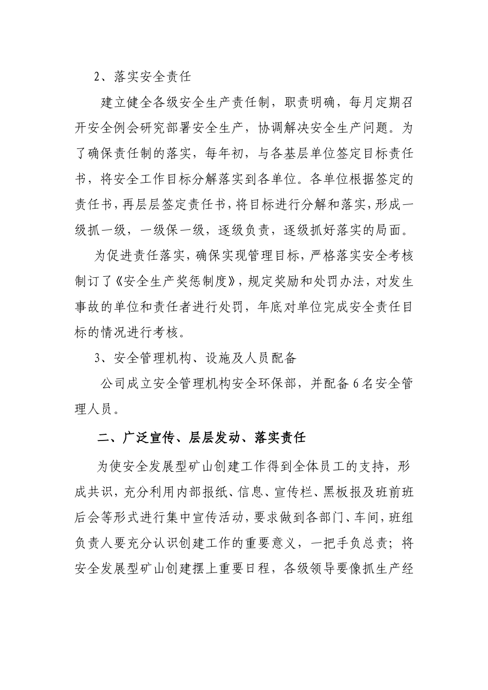 创建安全发展型矿山企业_第2页