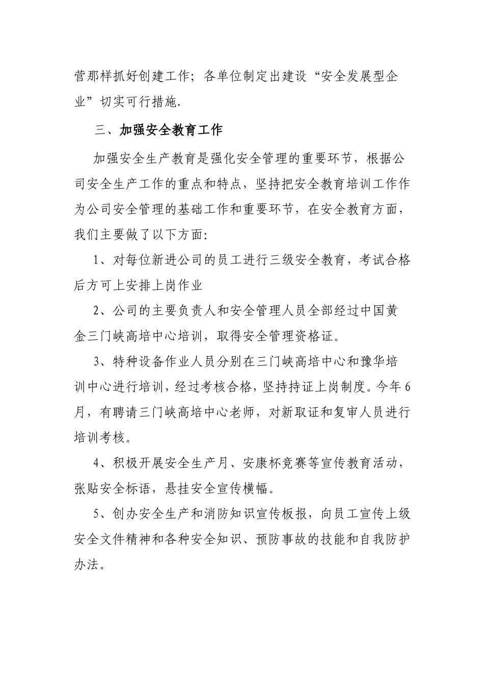 创建安全发展型矿山企业_第3页