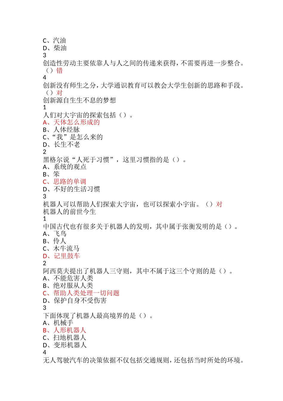 创新中国尔雅答案修订无错版_第3页