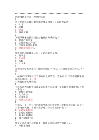 创新中国尔雅答案修订无错版