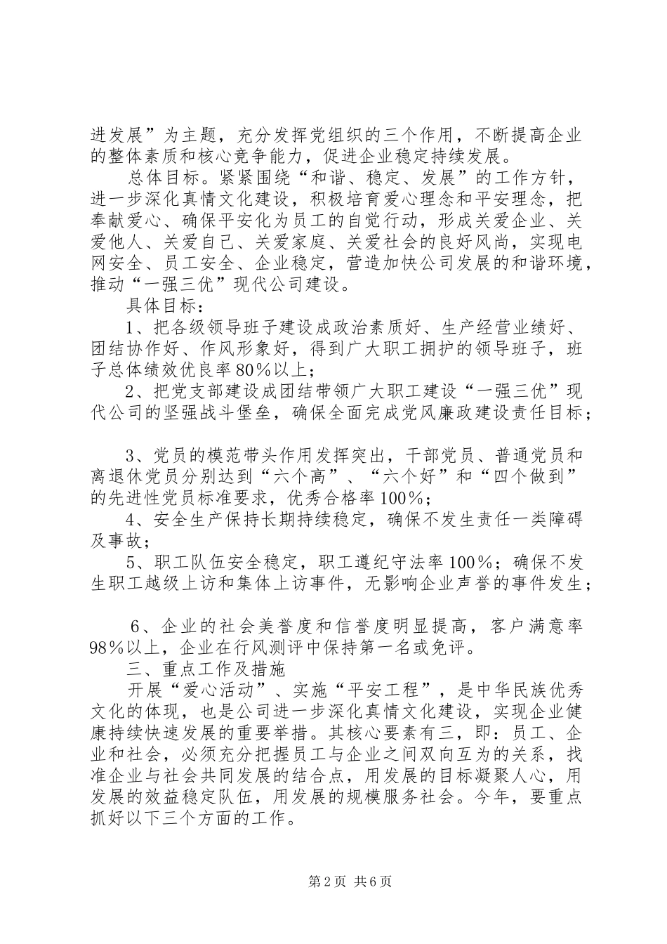 关于开展爱心活动实施平安工程的意见_第2页