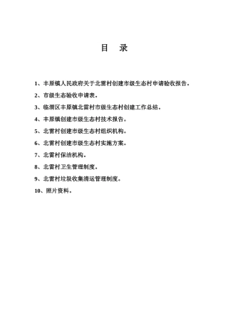 创卫北雷村资料