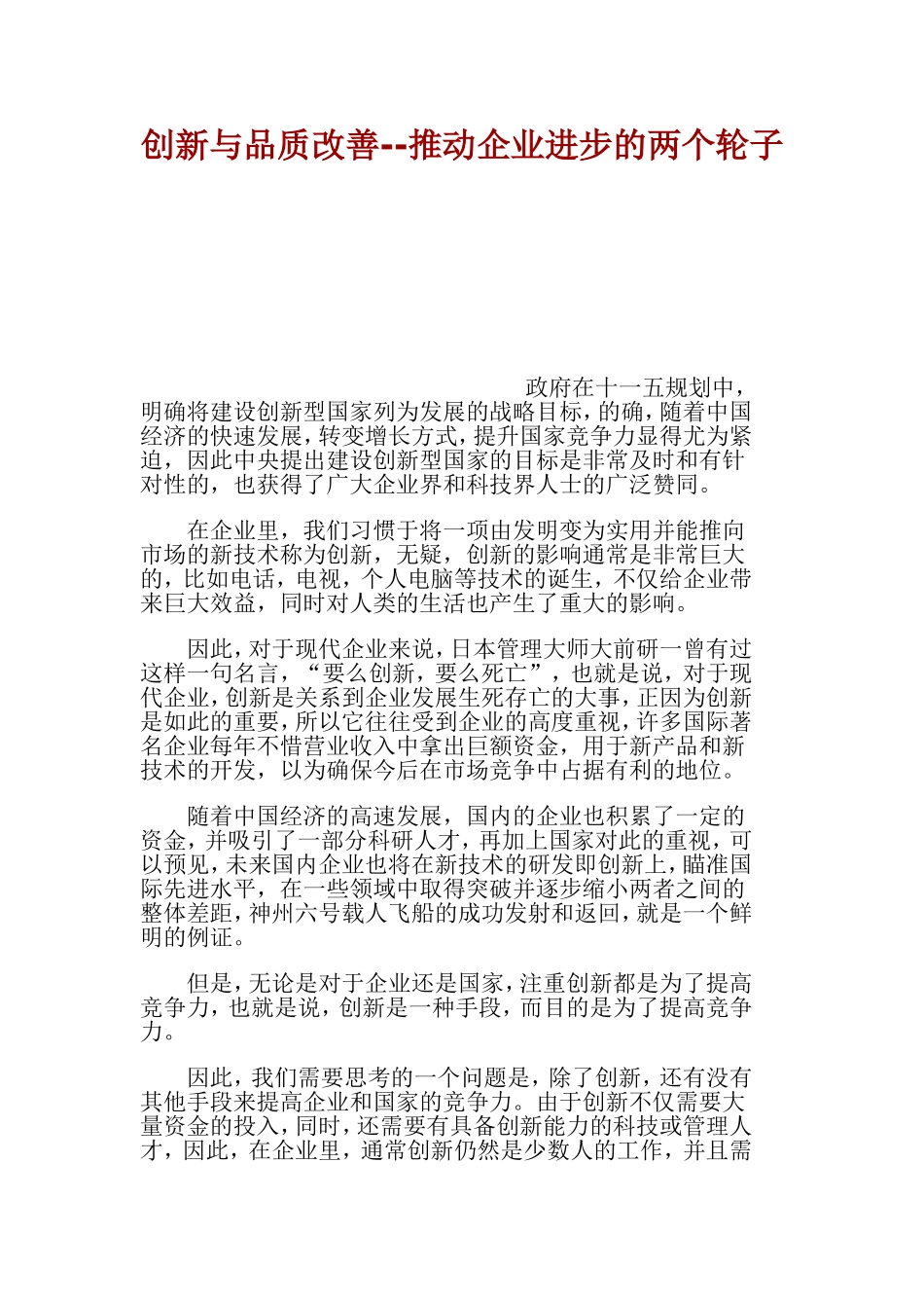 创新与品质改善_第1页