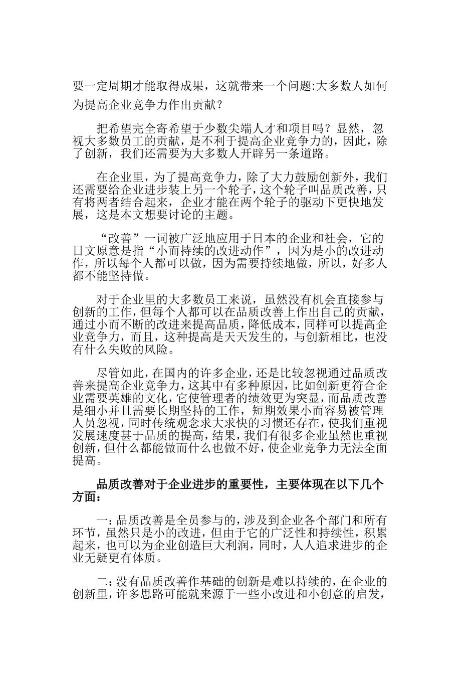 创新与品质改善_第2页