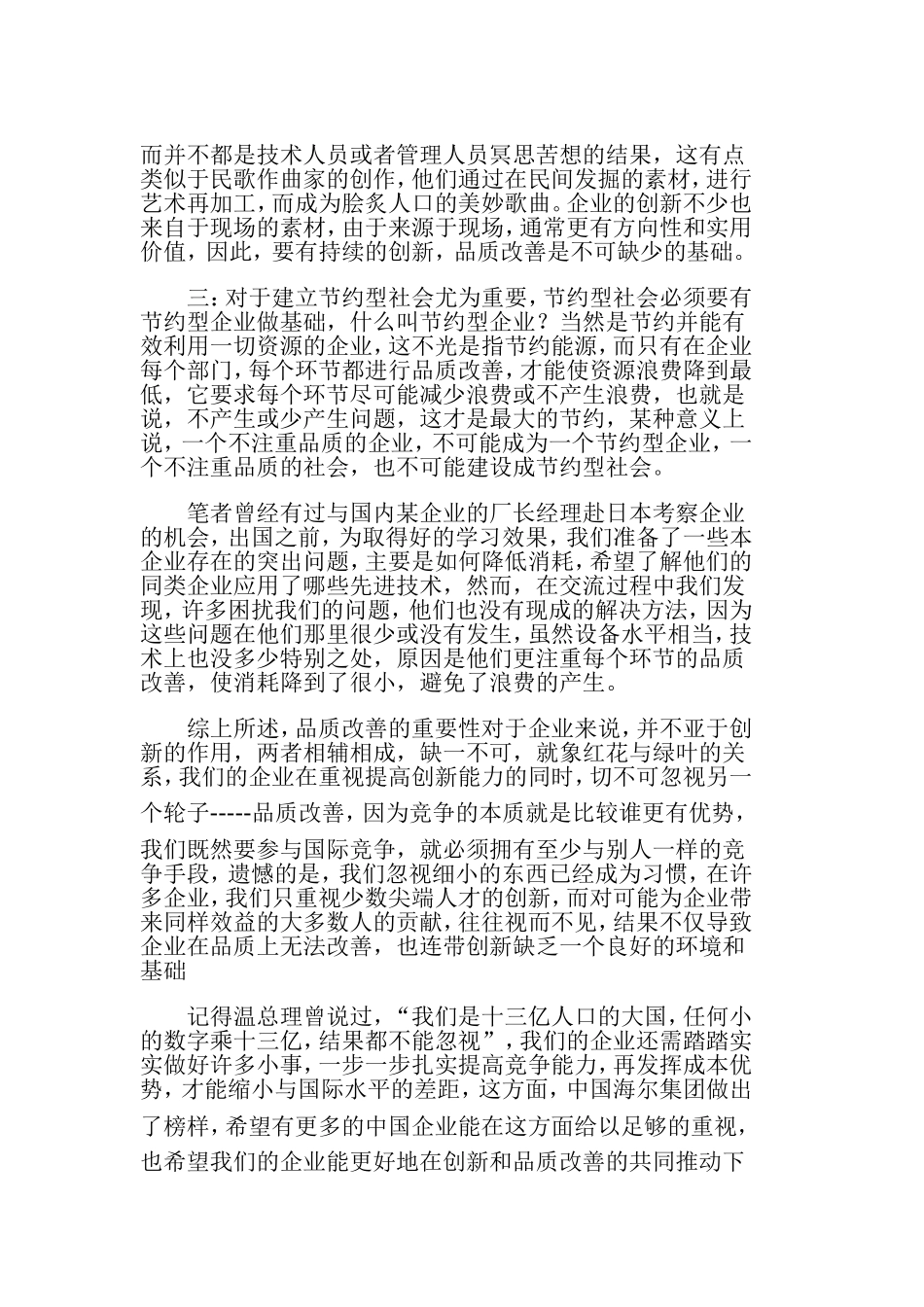 创新与品质改善_第3页