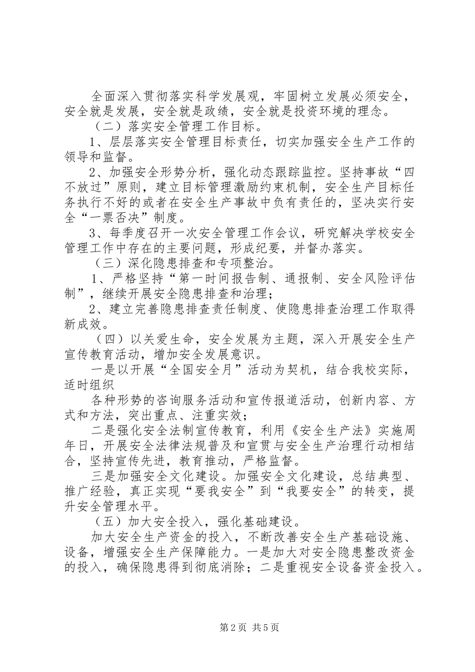 关于开展安康杯竞赛活动的实施方案_第2页
