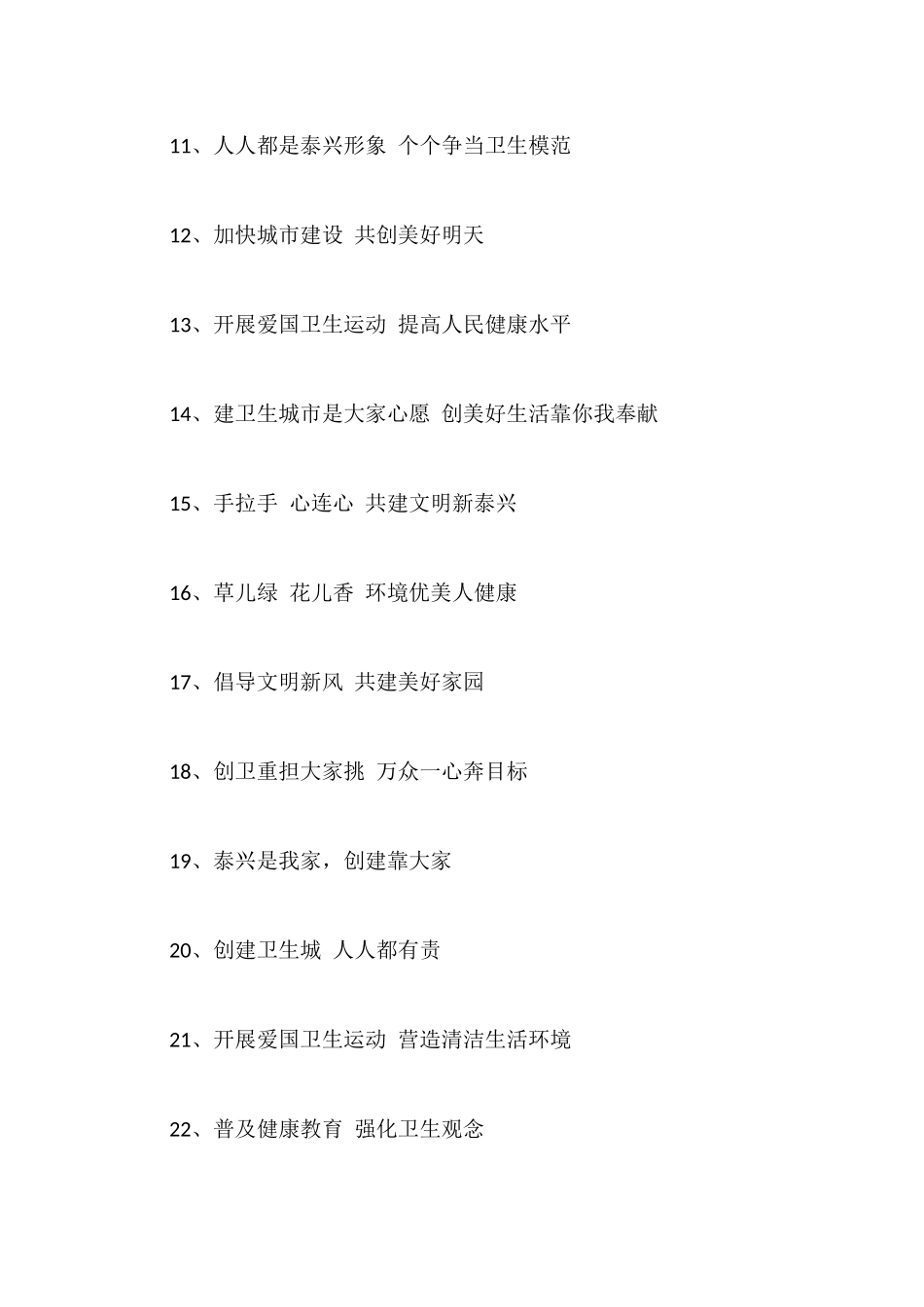 创卫标语大全_第2页