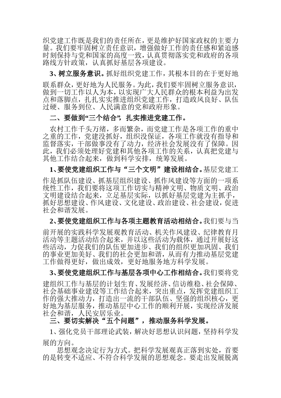 创新组织党建工作--推动服务科学发展_第2页