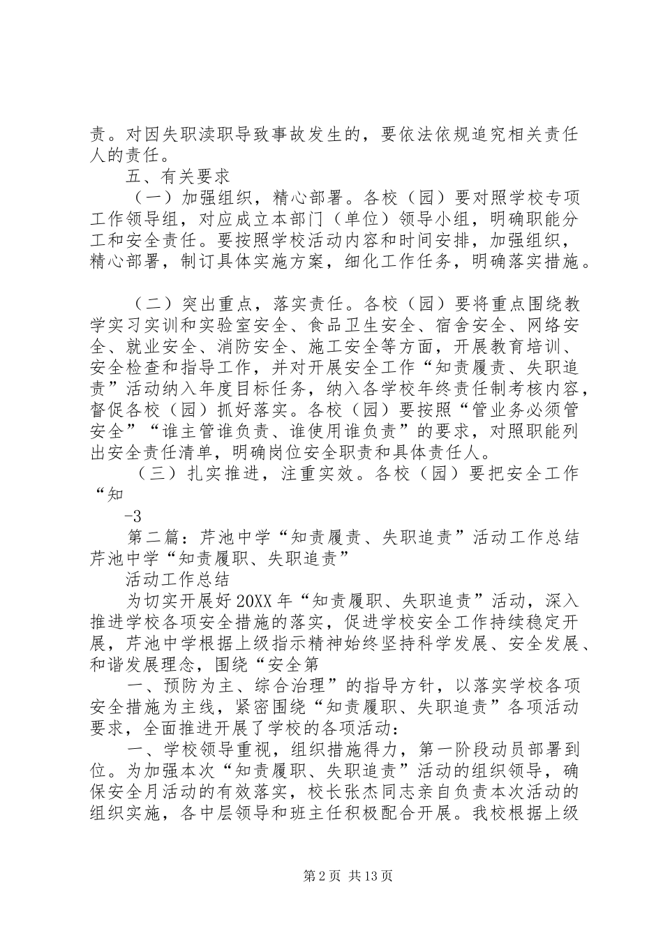 关于开展安全工作知责履责失职追责_第2页