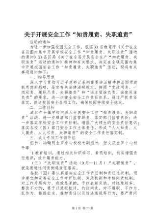 关于开展安全工作知责履责失职追责