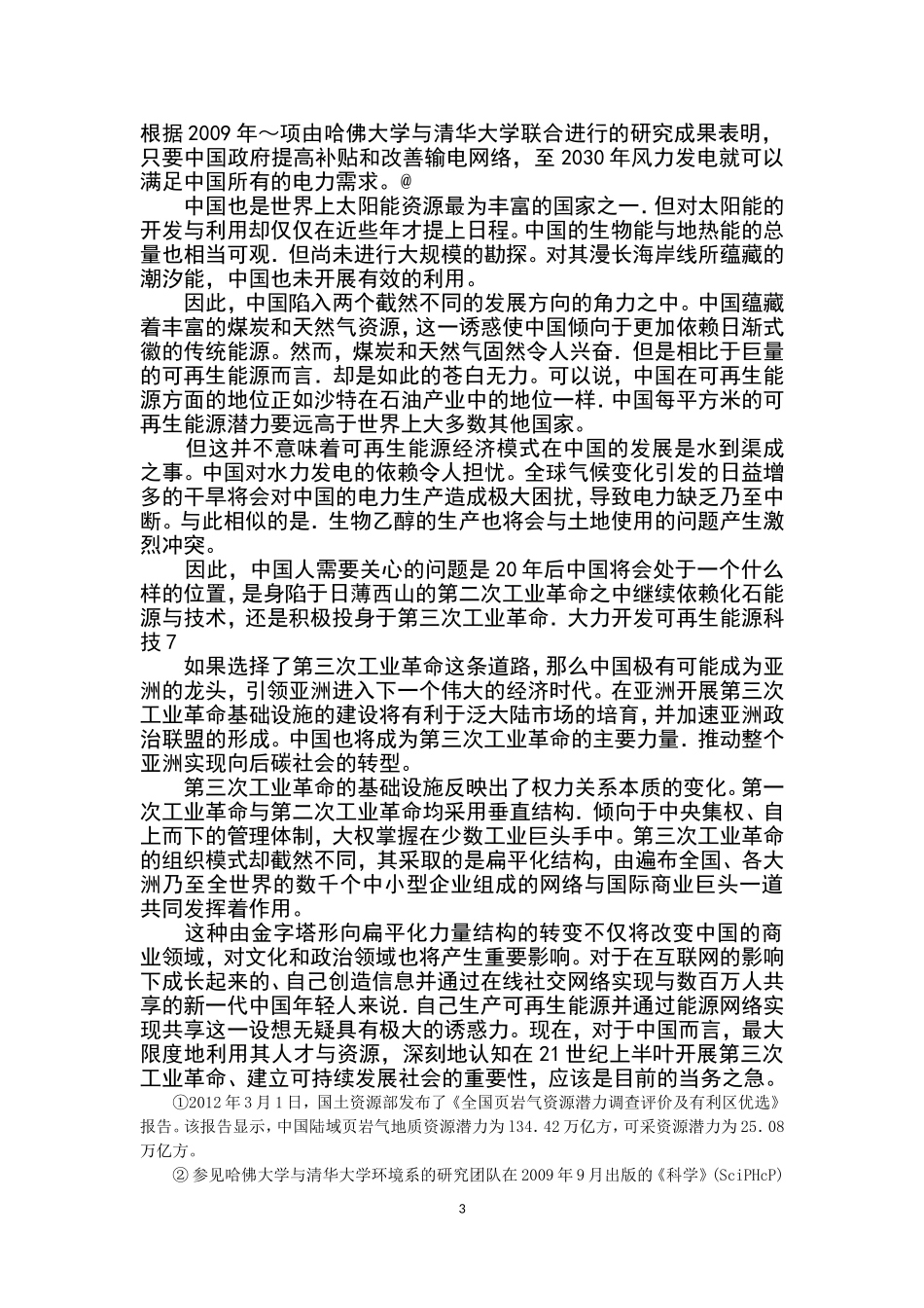 创新与企业家精神_第3页
