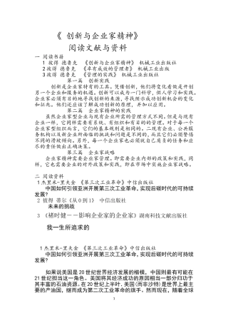 创新与企业家精神