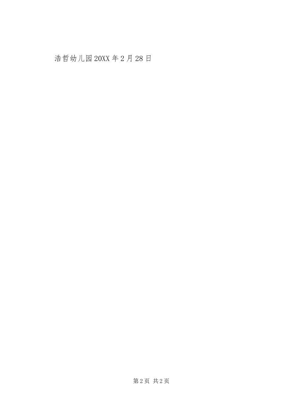 关于开展安全教育周活动汇报材料_第2页