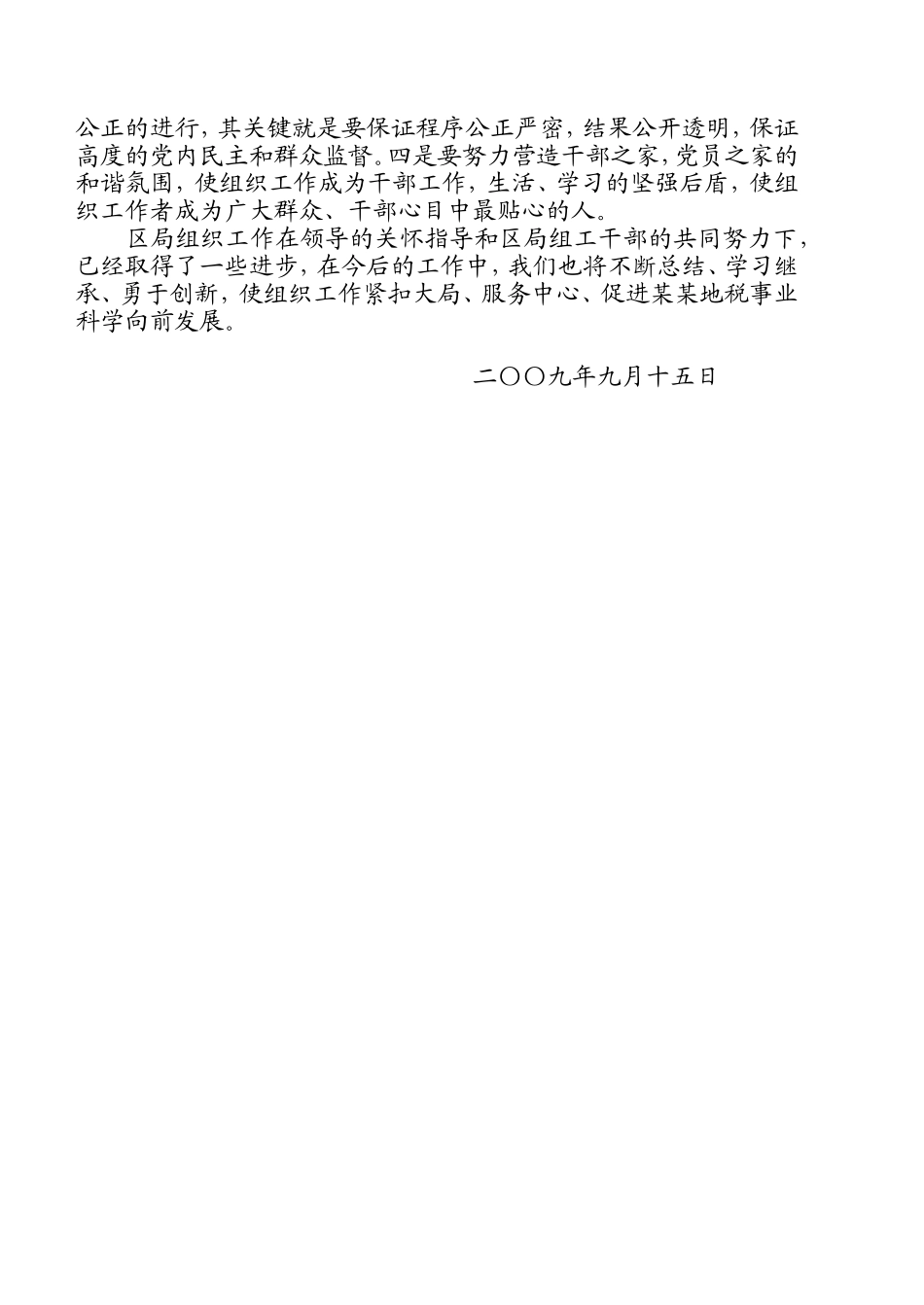 创新组织工作-服务地税事业_第3页