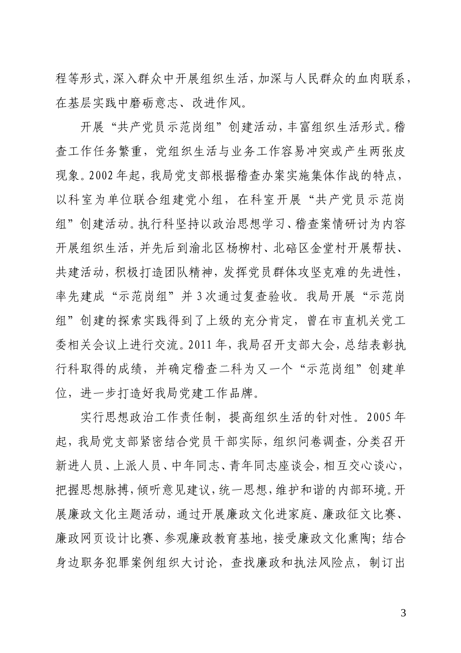 创新组织生活形式提高组织生活质量_第3页