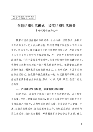 创新组织生活形式提高组织生活质量