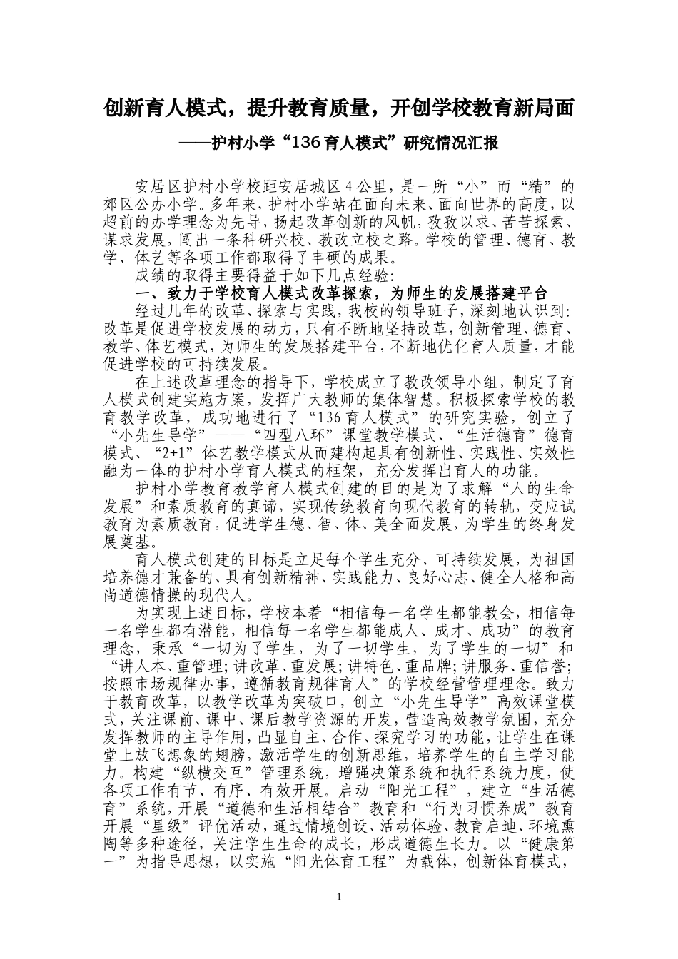 创新育人模式-提升教育质量_第1页