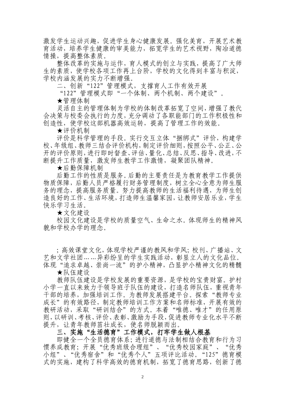 创新育人模式-提升教育质量_第2页