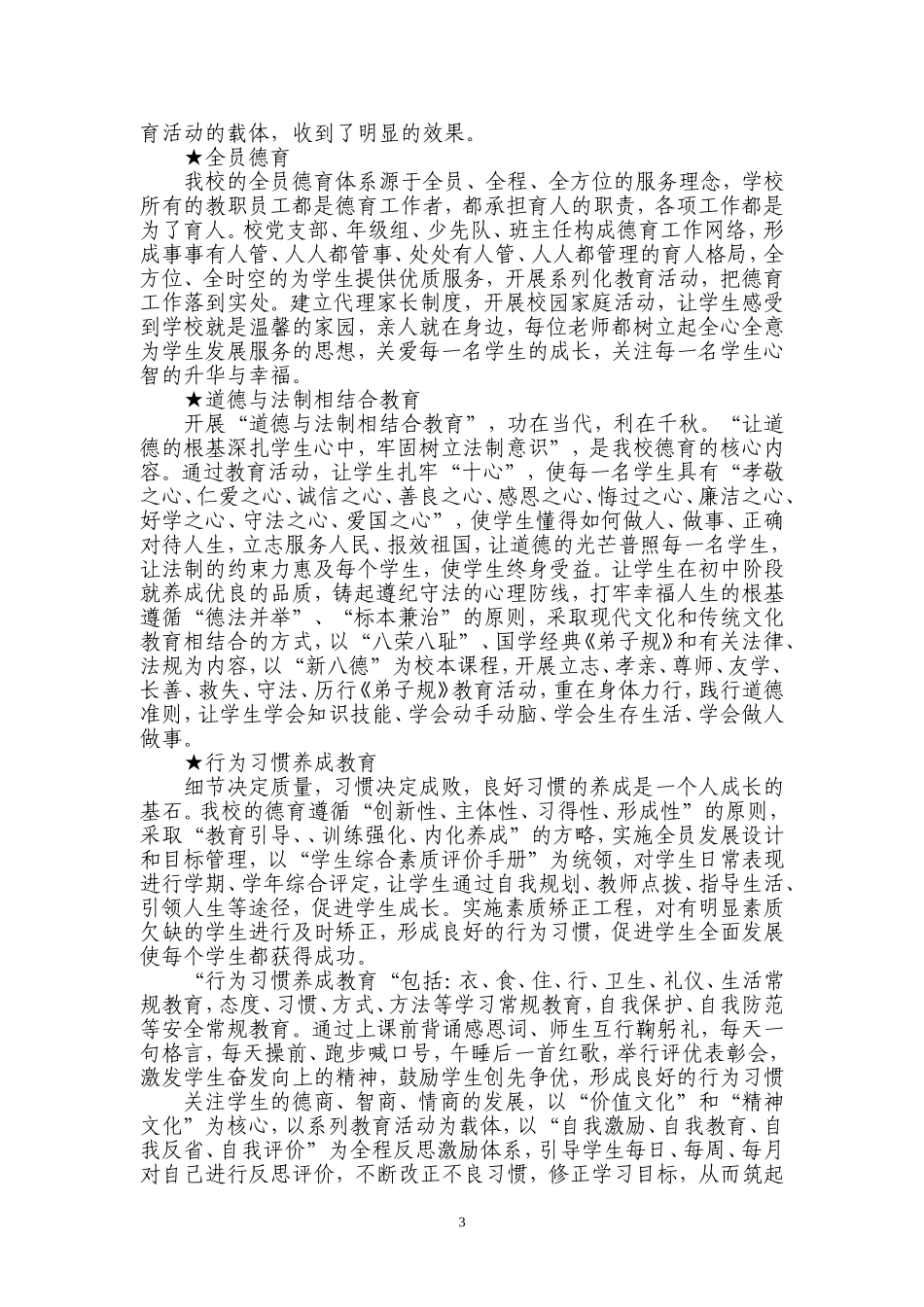 创新育人模式-提升教育质量_第3页