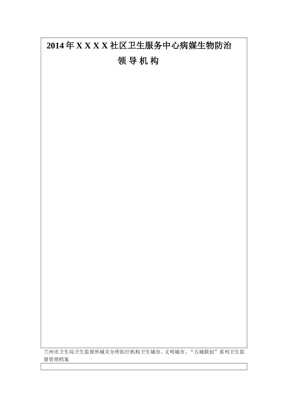 创卫病媒生物防治档案_第2页