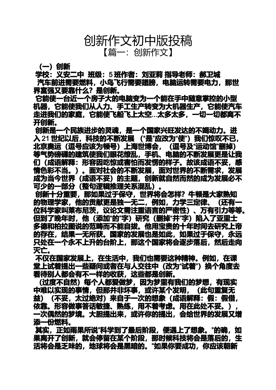 创新作文初中版投稿_第1页