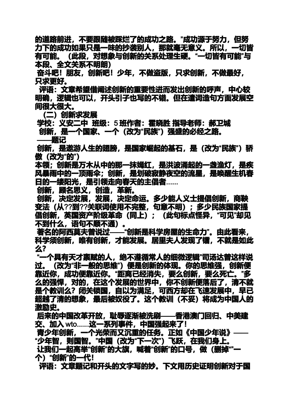 创新作文初中版投稿_第2页