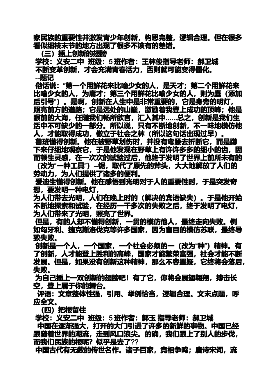 创新作文初中版投稿_第3页