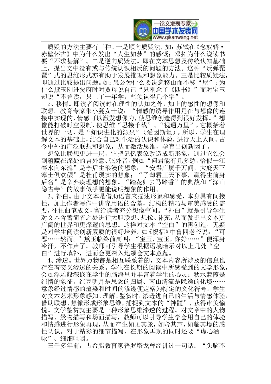 创新阅读思维能力培养策略简论_第2页
