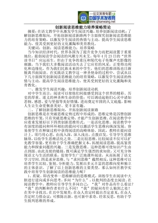 创新阅读思维能力培养策略简论