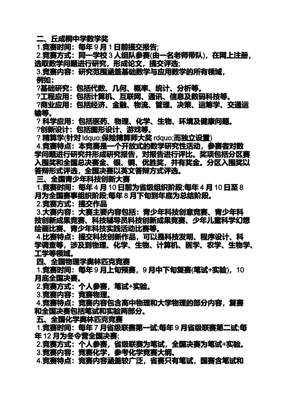 创新作文大赛与自主招生_第2页