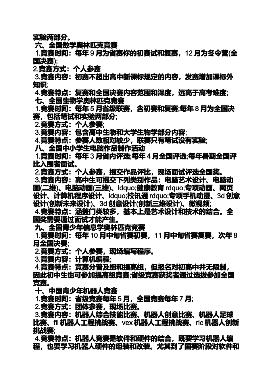 创新作文大赛与自主招生_第3页