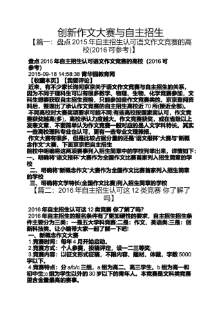 创新作文大赛与自主招生