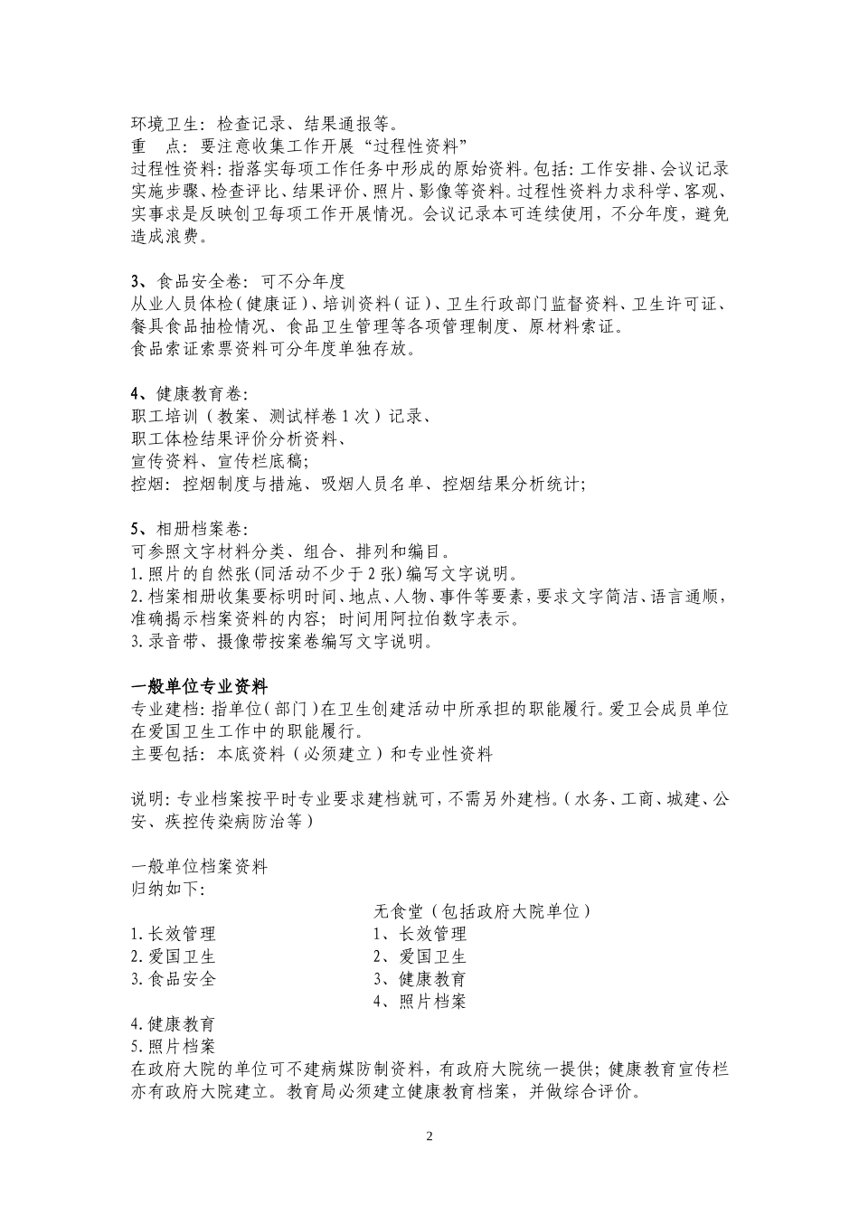 创卫档案资料整理_第2页