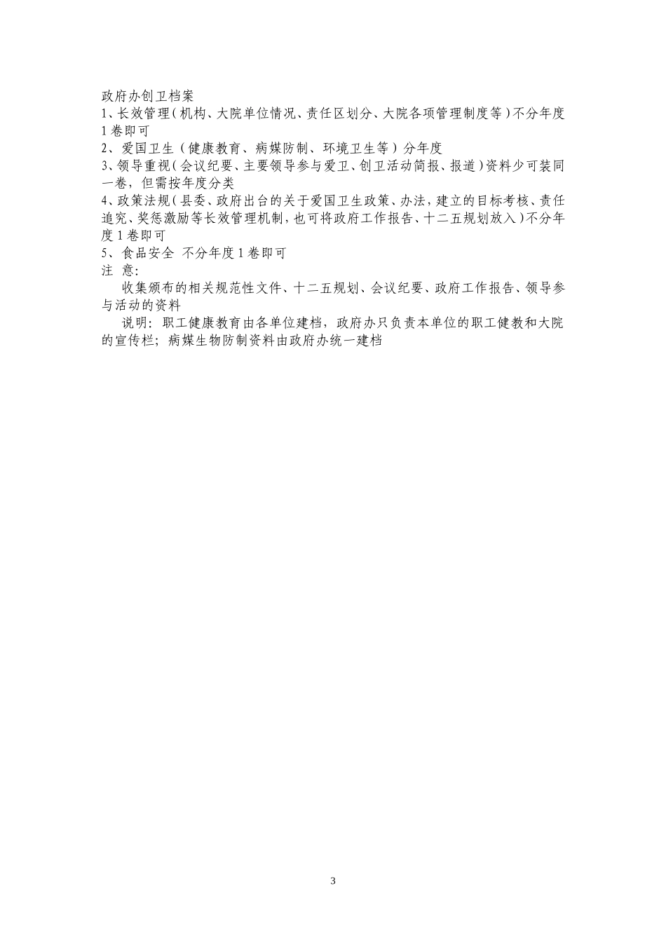 创卫档案资料整理_第3页