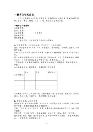 创卫档案资料整理