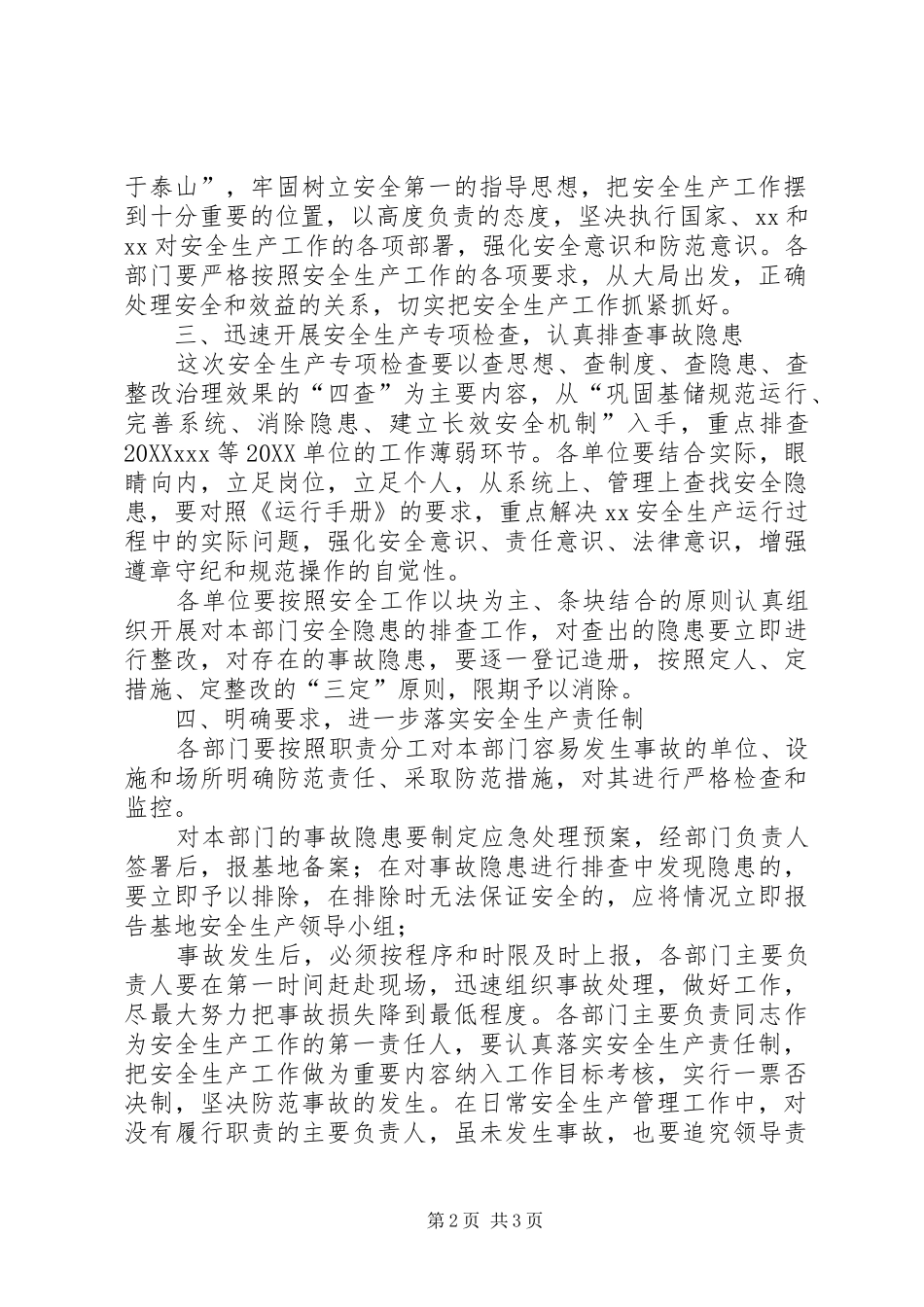 关于开展安全生产大检查加强安全生产工作的通_第2页