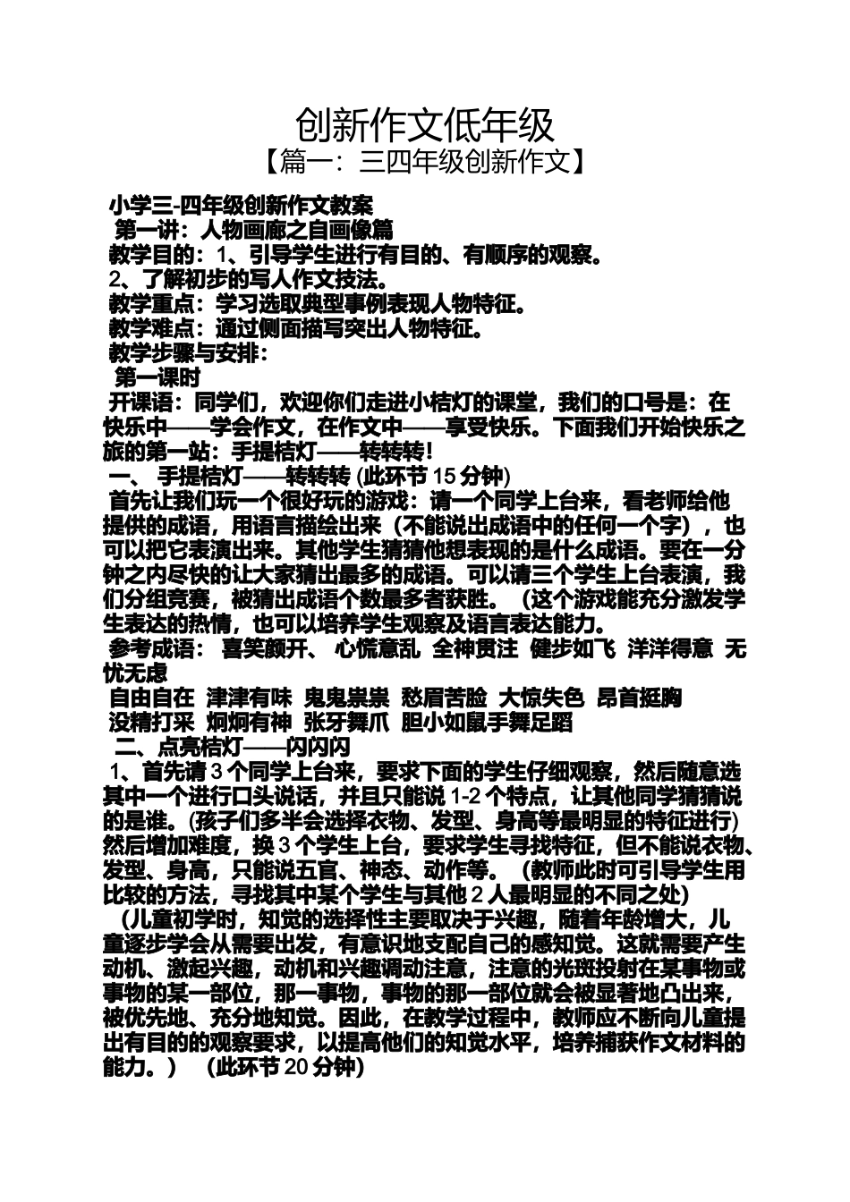 创新作文低年级_第1页