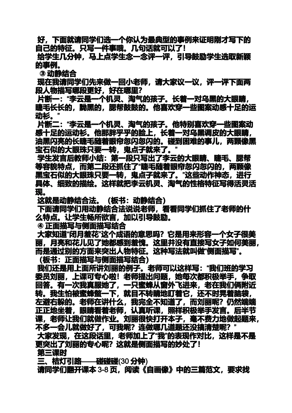 创新作文低年级_第3页